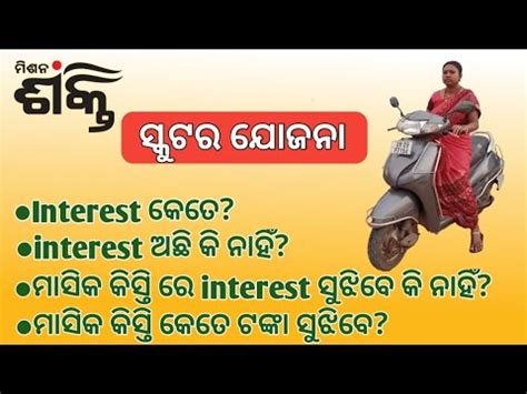 Rate Of Interest Of Mission Shakti Scooter Yojna Shg Missionshakti