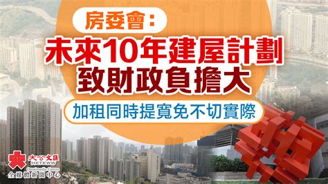 房委會：未來10年建屋計劃致財政負擔大 加租同時提寬免不切實際 香港 大公文匯網