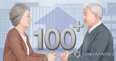 초고령화 시대 앞두고 100세 노인 10년 새 2배로 서울특별시 미디어재단 Tbs