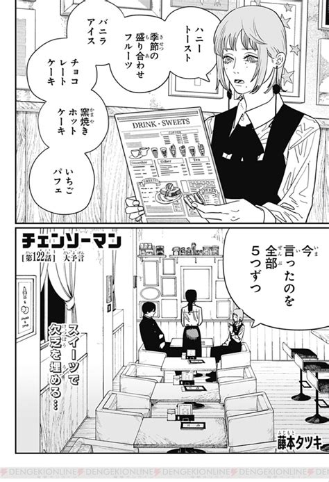 人類滅亡の危機 キガちゃん（飢餓の悪魔）は何を目論む？ 漫画『チェンソーマン』122話が公開 電撃オンライン