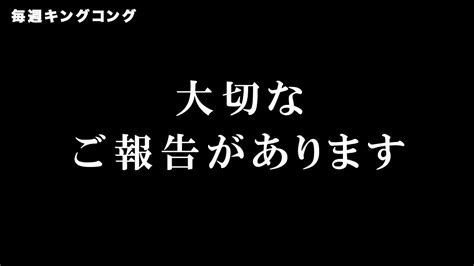 大切なご報告があります Youtube