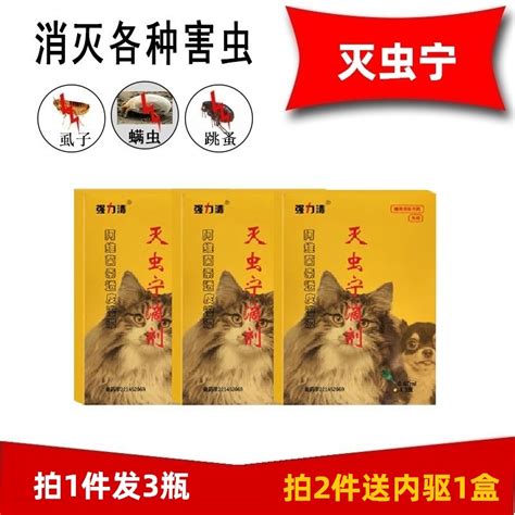 灭虫宁滴剂a型3瓶猫咪除虫体外驱虫幼犬除跳蚤宠物用虱子药品包邮虎窝淘