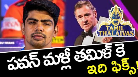 Pro Kabaddi Season Auction Update In Telugu Pro Kabaddi Season