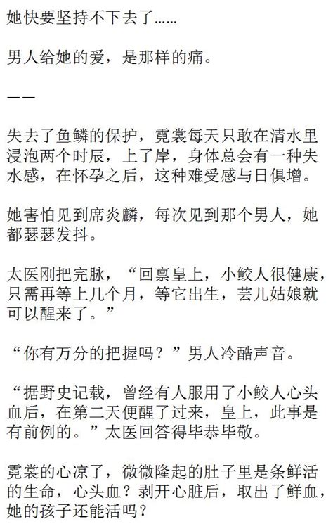 你不是說愛朕嗎？朕只要你一塊肉，等芸兒痊癒，朕立刻放你回大海 每日頭條