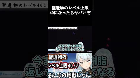 【原神】聖遺物のレベル上限が40になったら地獄だね、、、【ねるめろ切り抜き原神切り抜き実況】shorts 原神動画まとめ