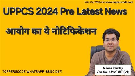 UPPCS 2024 Pre Latest News आयग क य नटफकशन uppsc uppcs YouTube