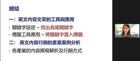 如何透過英語內容行銷加速外銷競爭力 內容行銷高峰會。好優數位。新聞稿刊登