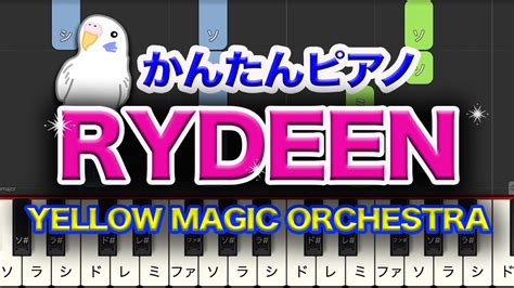 RYDEEN ライディーン YELLOW MAGIC ORCHESTRA坂本龍一 高橋幸宏 細野晴臣 YouTube