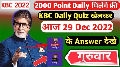 KBC Play Along Pari Match Quiz 29 Dec 2022 Answers By KT Kishore