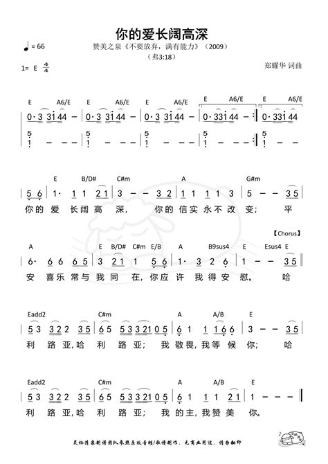 你的爱长阔高深 《灵栖清泉（赞美之泉）》第238首简谱搜谱网