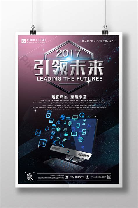 Technology Leads The Future Electronic Poster Psd Free Download Pikbest