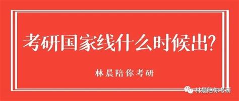 2021年mba Mpa Mem Emba考研国家线什么时候出来？ 哔哩哔哩