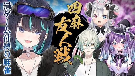 【雀魂 じゃんたま 】麻雀コラボ！私に縛りありの罰ゲーム付麻雀！！【＃新人vtuber 海乃凛】 Youtube