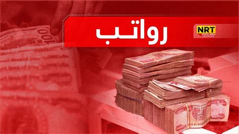 المالية تعلن إطلاق تمويل رواتب المتقاعدين