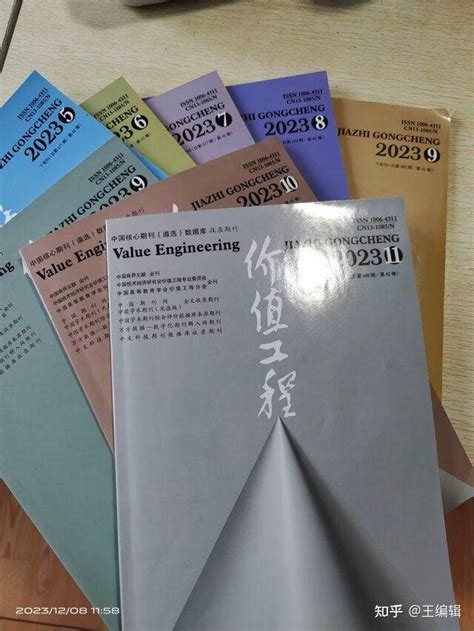 《价值工程》期刊知网工程 期刊建筑管理 知乎