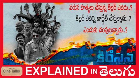 వరసహతయల చసతనన సరయల కలలర ఎవర full movie explained in