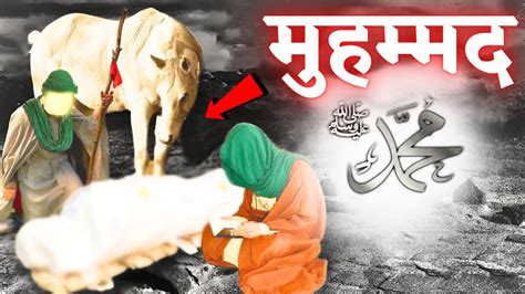 हज़रत मुहम्मद ﷺ का आखरी वक्त का वाकिया Last Days Of Prophet Muhammad ﷺ Youtube