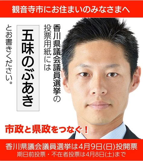 期日前投票をお願いします！国民民主党香川県連は5名の県議候補を公認しています。 玉木雄一郎（タマキユウイチロウ） ｜ 選挙ドットコム