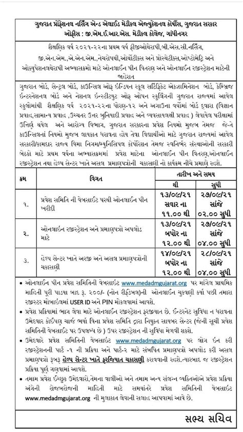 Gujarat Nursing Admission Gujarat Anm And Gnm Admission