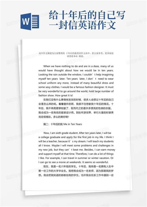 十年后的我英语作文高中word模板下载 编号qdvxaxzv 熊猫办公