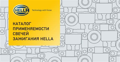 Каталог применяемости свечей зажигания HELLA.pdf | DocDroid