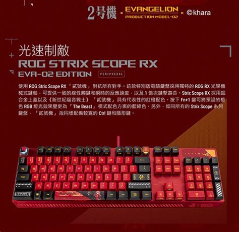 ASUS華碩 ROG STRIX SCOPE RX EVA 02限定版 青軸 紅軸 ROG EVA 02 電腦及科技產品 電腦周邊產品