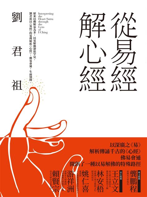 從易經解心經線上看實用書線上看 Bookwalker 台灣漫讀 電子書平台