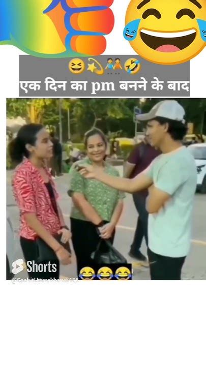 Ek Din Ka Pm Banne Ke Baad🤣😂🤩😜👌 Comedy Shorts Funnyvideo Viral