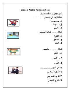 Arabic Revision Worksheet Language Arabic Grade Level Grade School