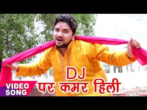 Gunjan Singh का सबसे हिट गाना 2017 Dj पर कमर हिली Baba Dham Chali Bhojpuri Kanwar Songs