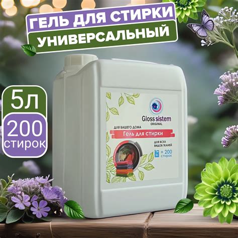 Гель для стирки 5 литров автомат Gloss Sistem универсальный ...