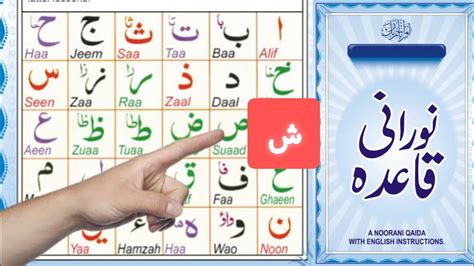 Alif Baa Taa Saa Noornai Qaida Lesson For Muslim Kid S Start Of