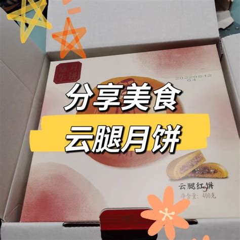 嘉华食品月饼jiahua Food 嘉华食品 嘉华鲜花饼云腿月饼云南土特产云腿小饼老式火腿酥皮多少钱 什么值得买