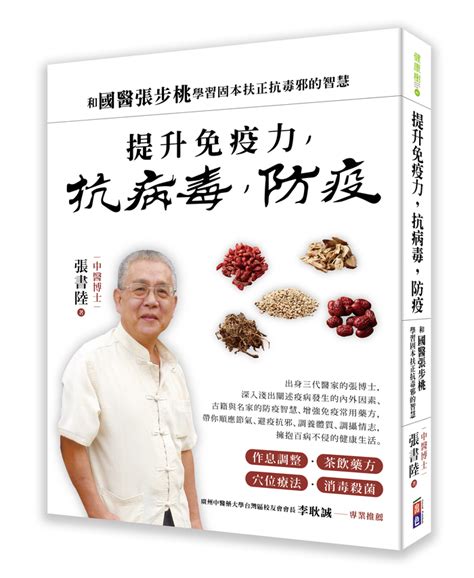 提升免疫力、補精氣，藥補不如食補！國醫大師公開「補氣、助陽、養血、滋陰」4大類食補藥材 良醫健康網