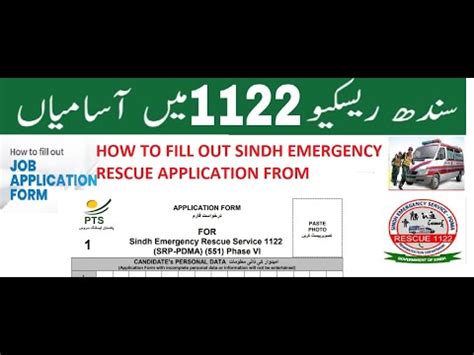 How To Fill Application Form Sindh Emergency Rescue Service Jobs