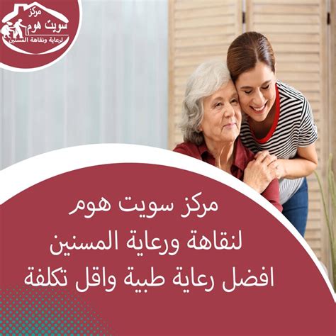 طرق رعاية المسنين رعاية كبار السن رعاية مسنين مركز رعاية مسنين دار