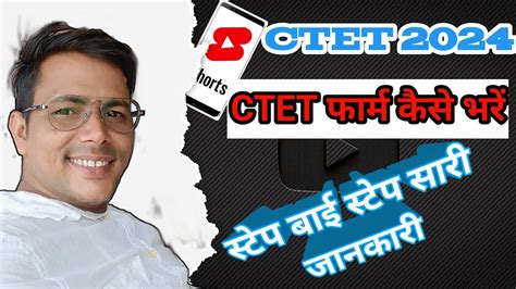 CTET January 2024 Online Form Kaise Bhare How To Apply CTET January