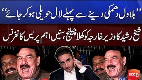 Sheikh Rasheed Reaction On Bilawal Bhutto Statement Imran Khan Long