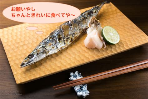 魚のきれいな食べ方のマナーさんまや開きなど種類ごとに骨の処理はどうする 正しい大人の歩き方