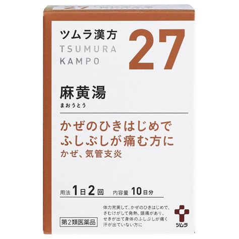 【第2類医薬品】ツムラ漢方 麻黄湯エキス顆粒 20包×3個セット あすつく対応 送料無料 ※セルフメディケーション税制対象商品 Th