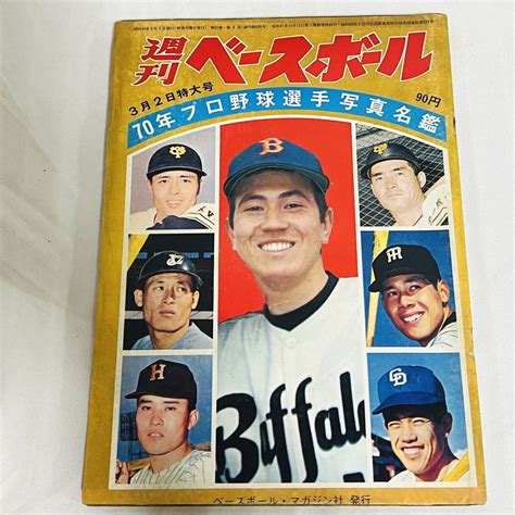 同梱可能 週刊ベースボール70 プロ野球選手名鑑号 1970 昭和45年 現状品 霞0224野球｜売買されたオークション情報、yahoo