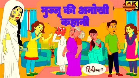 gajaja ka anakha kahana gandhinagar
