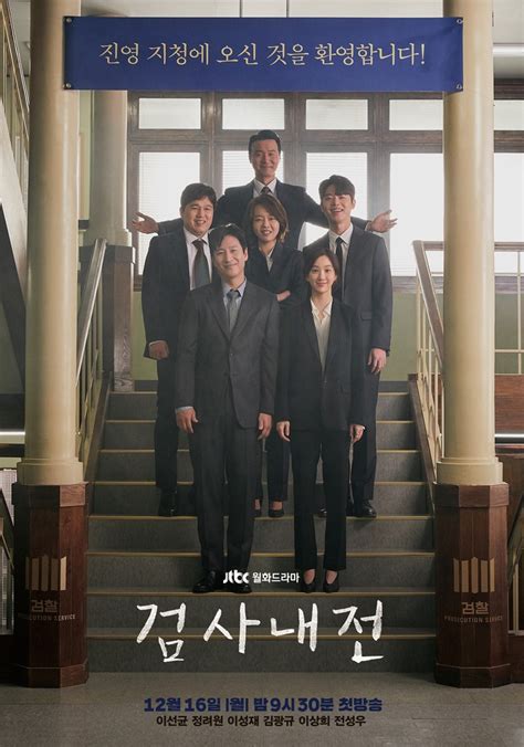 Teaser Trailer 3 For JTBC Drama Series Diary Of A Prosecutor