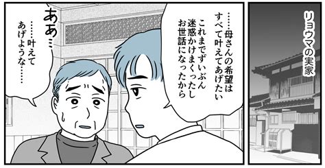 【画像】＜余命半年の義母＞大好きな母が余命半年！？絶対叶えたい最後の願い【第8話まんが：夫の気持ち】 310 ライブドアニュース