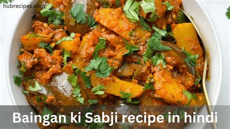 Baingan Ki Sabji Recipe In Hindi बैंगन की सब्जी की रेसिपी Hubrecipes