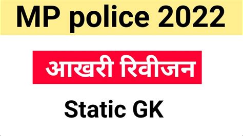 Mp Police Last 5day Mp Police 2022 Mp Police Constable Syllabus