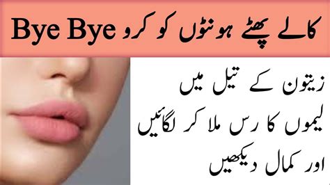 Kaly Hont Pink Karne Ka Tariqa Pink Lips Naturally At Home Get Rid