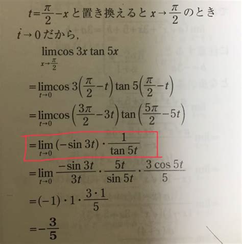 関数の極限の問題です。 Lim {x To Frac{ Pi}{2}} アンサーズ