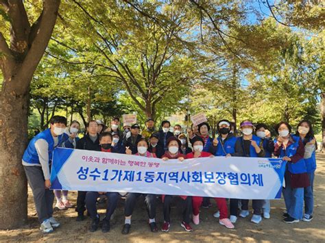 성동구 성수1가제1동 1인가구와 함께 하는‘우리동네 서울숲 힐링 산책 서울로컬뉴스