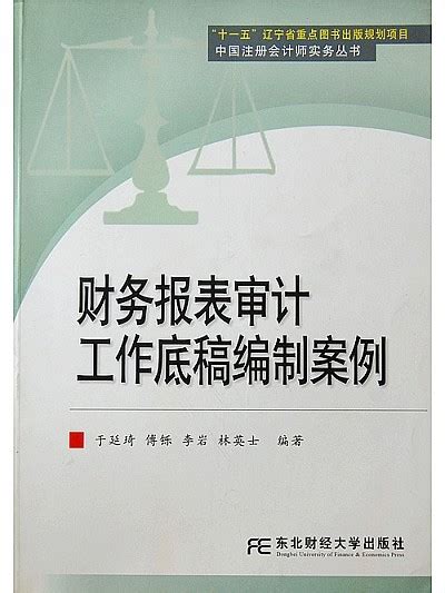 财务报表审计工作底稿编制案例图册360百科